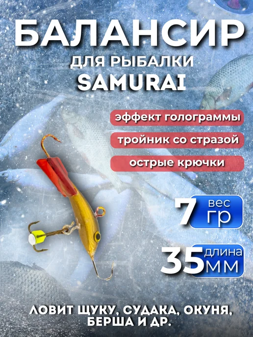 samurai Балансир Радуга HOLOGRAM 13 гр, 50мм, 13 г