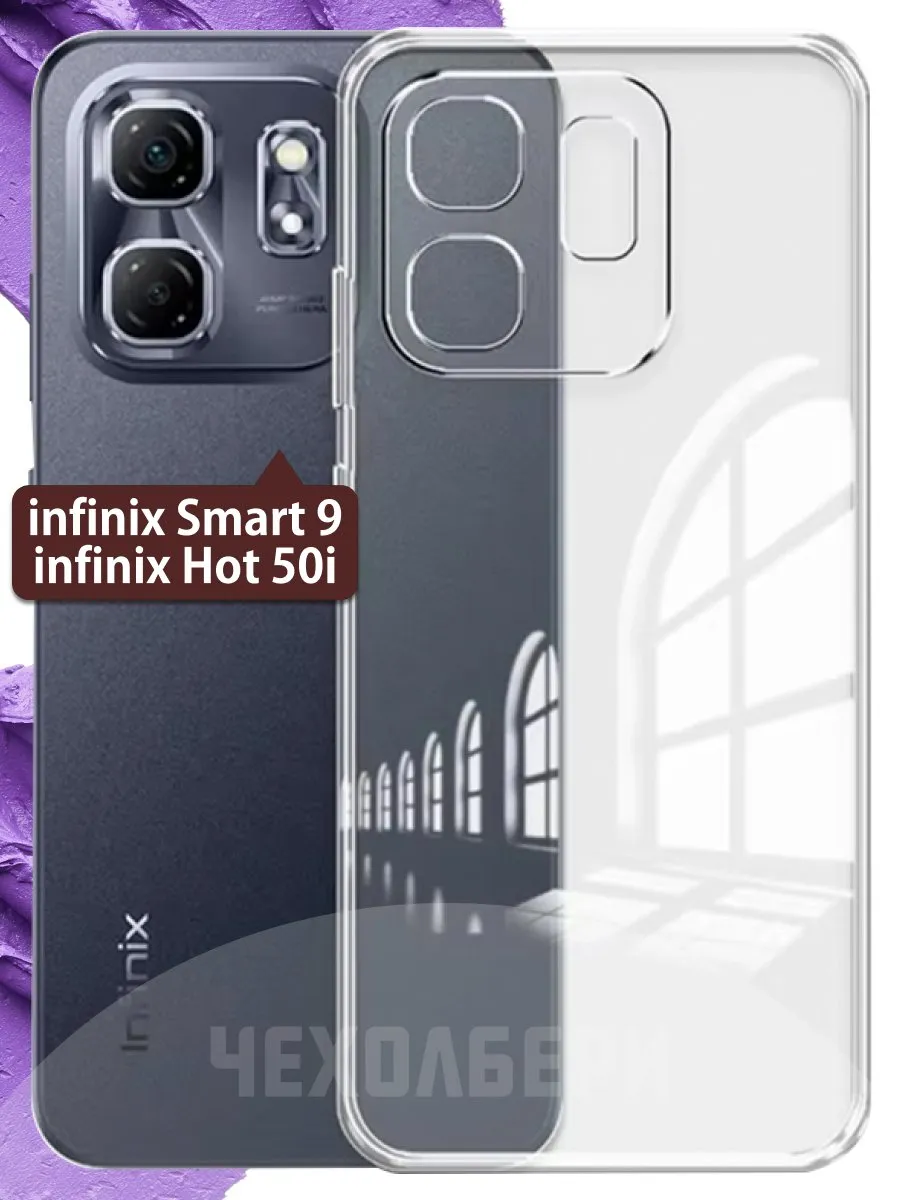 Прозрачный чехол на Infinix Smart 9, Infinix Hot 50i