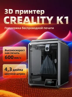 Creality K1 3д принтер Creality3D 309588500 купить за 49 663 ₽ в интернет-магазине Wildberries