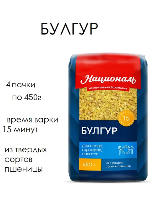 Националь булгур 6 пачек, 4 пачки