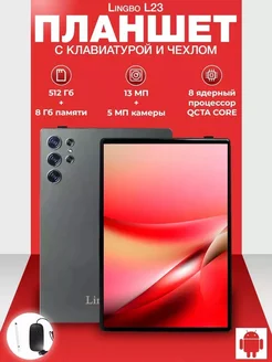 Планшет L23 8 512 GB 10.1 дюймов Android 12 Lingbo 309594069 купить за 8 720 ₽ в интернет-магазине Wildberries