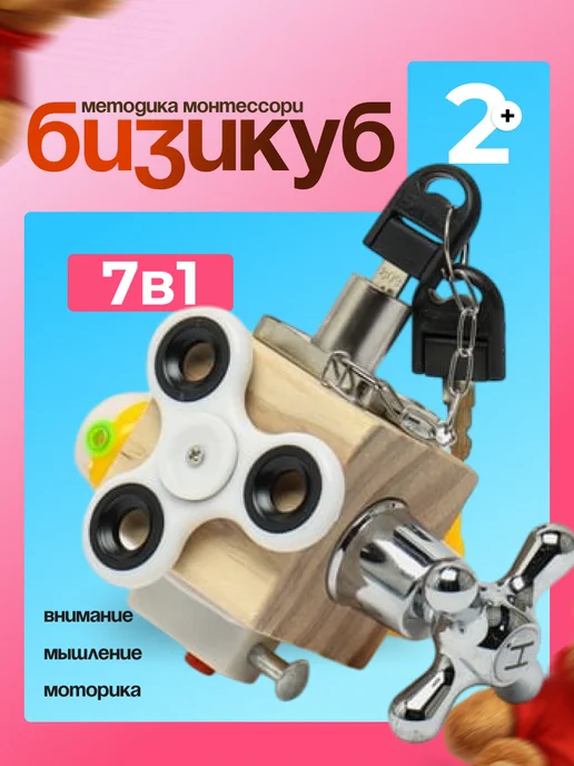 Стефляндия Игрушка кубик для малышей развивающий Бизикуб от 1 года, вариант