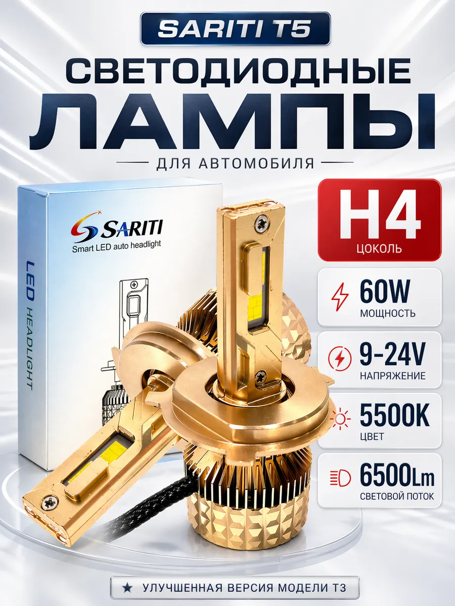 Светодиодные лампы T5 Н4 60w (12-24V)