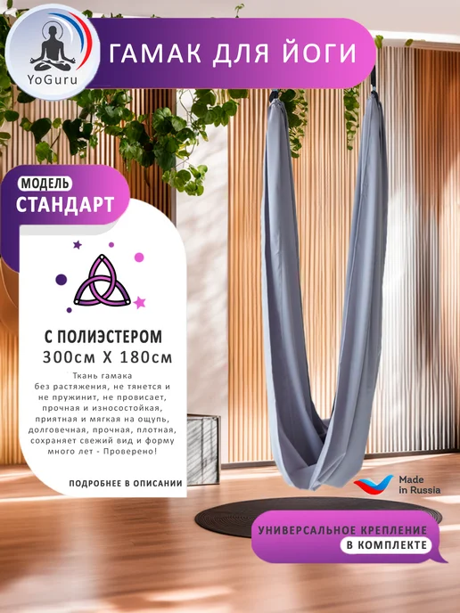 YoGuru Гамак для йоги, вариант