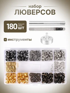 Набор люверсы с ручным установщиком ESmoneta 309614041 купить за 836 ₽ в интернет-магазине Wildberries
