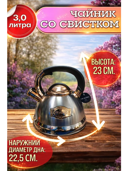 Чайник со свистком 3,5 л Vicalina vl-8002-1 изменяемый цвет, 3 л, фото 2
