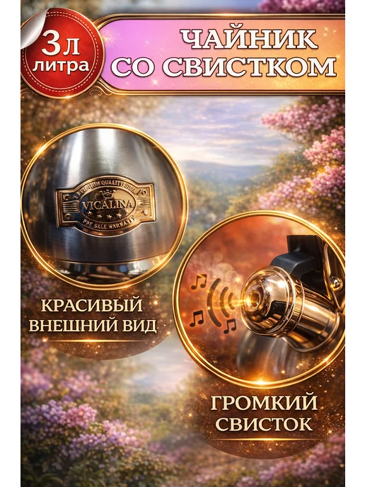Чайник со свистком 3,5 л Vicalina vl-8002-1 изменяемый цвет, 3 л, фото 3