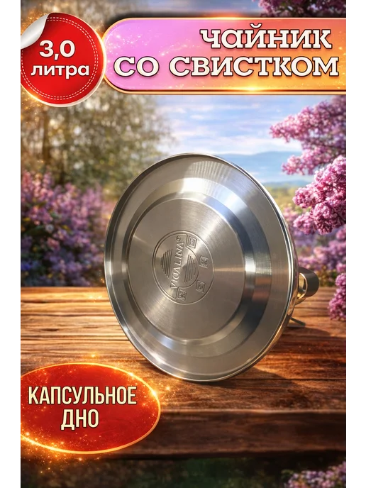 Чайник со свистком 3,5 л Vicalina vl-8002-1 изменяемый цвет, 3 л, фото 4