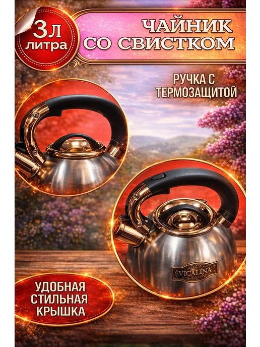 Чайник со свистком 3,5 л Vicalina vl-8002-1 изменяемый цвет, 3 л, фото 5