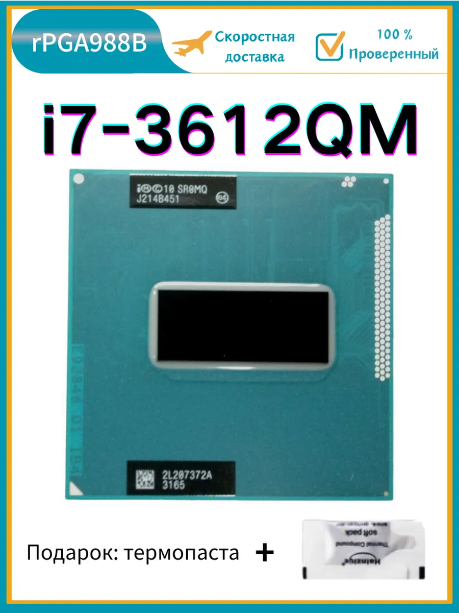 Процессор Core i7-3612QM I7 3612QM SR0MQ 2,1 ГГц 35 Вт CPU