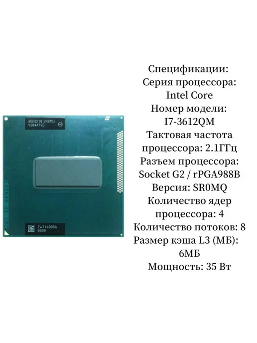Intel Процессор Core i7-3612QM I7 3612QM SR0MQ 2,1 ГГц 35 Вт CPU, 35 Вт, фото 2