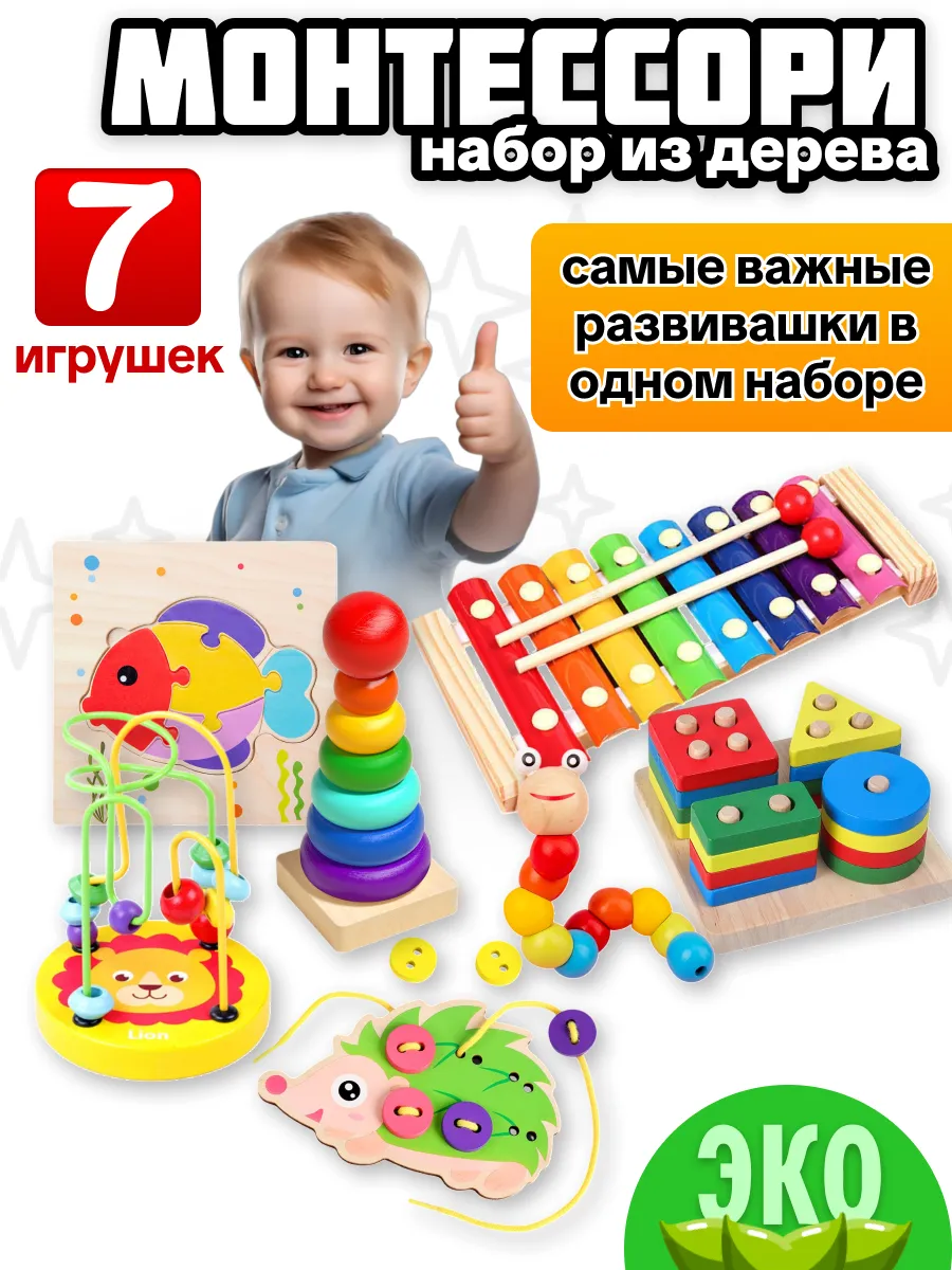 Набор развивающих игрушек из дерева