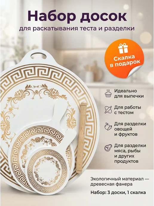Доска разделочная деревянная набор 4 шт, 4 шт
