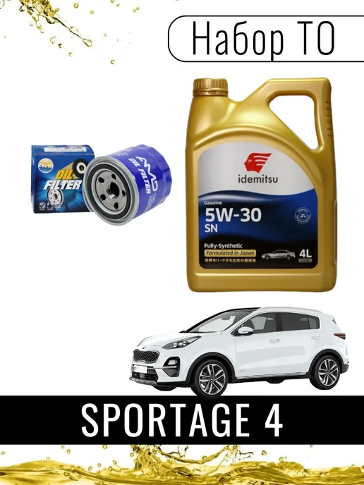 HYUNDAI / KIA Фильтр и моторное масло для KIA SPORTAGE 4 KR с 2015-2021г, 2,0152e+07 г