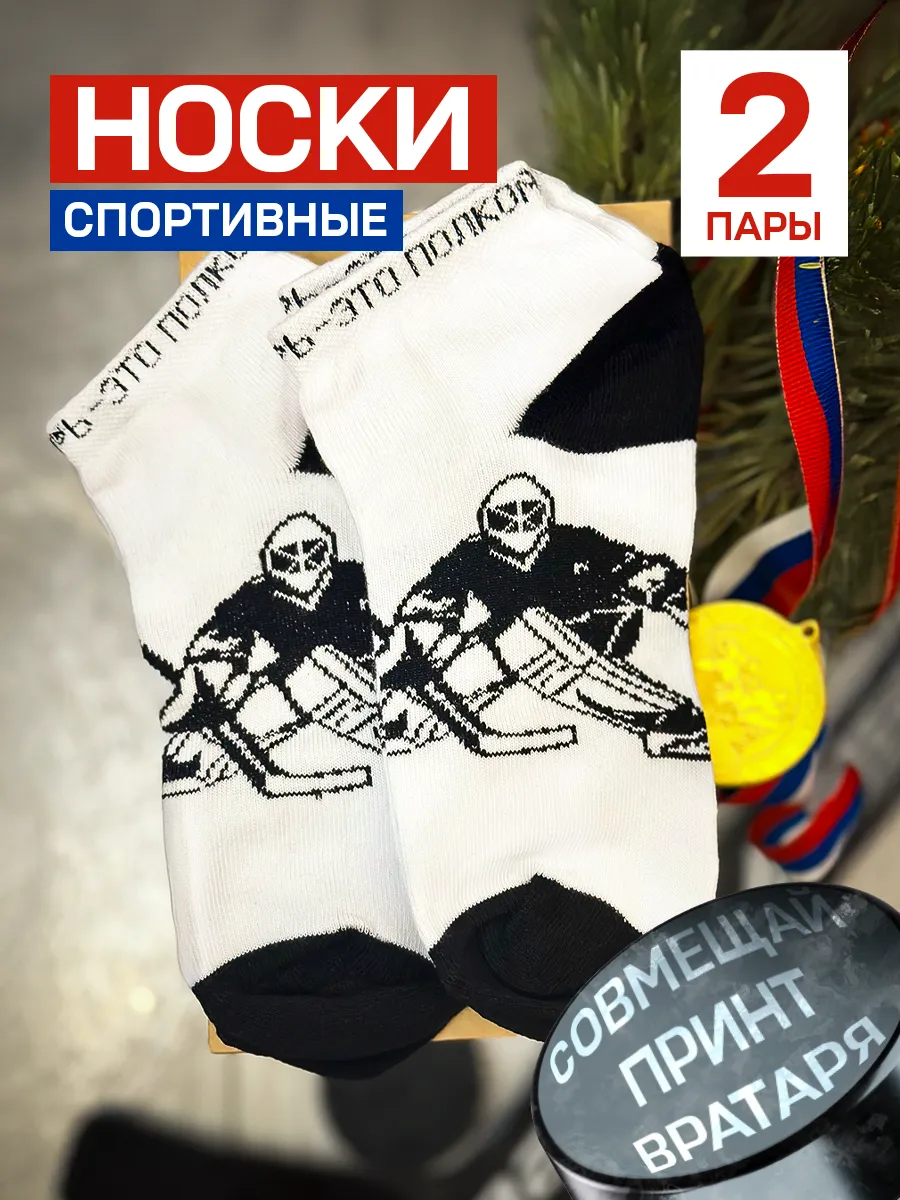 Носки спортивные