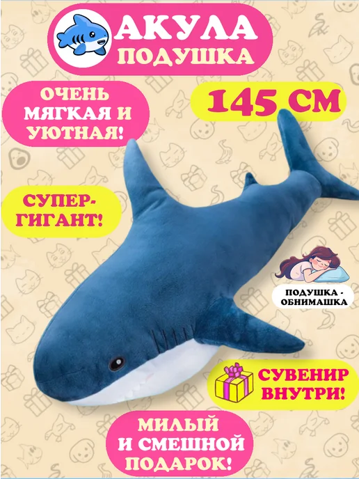 Добрушкин Мягкая игрушка-подушка Акула 145 см Синяя, синий, фото 7