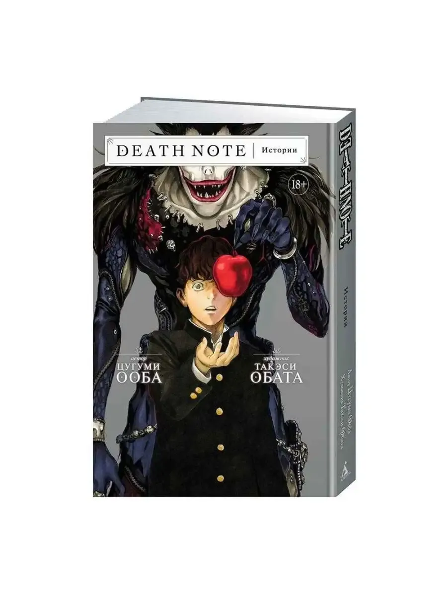 Ооба Ц.. Death Note. Истории
