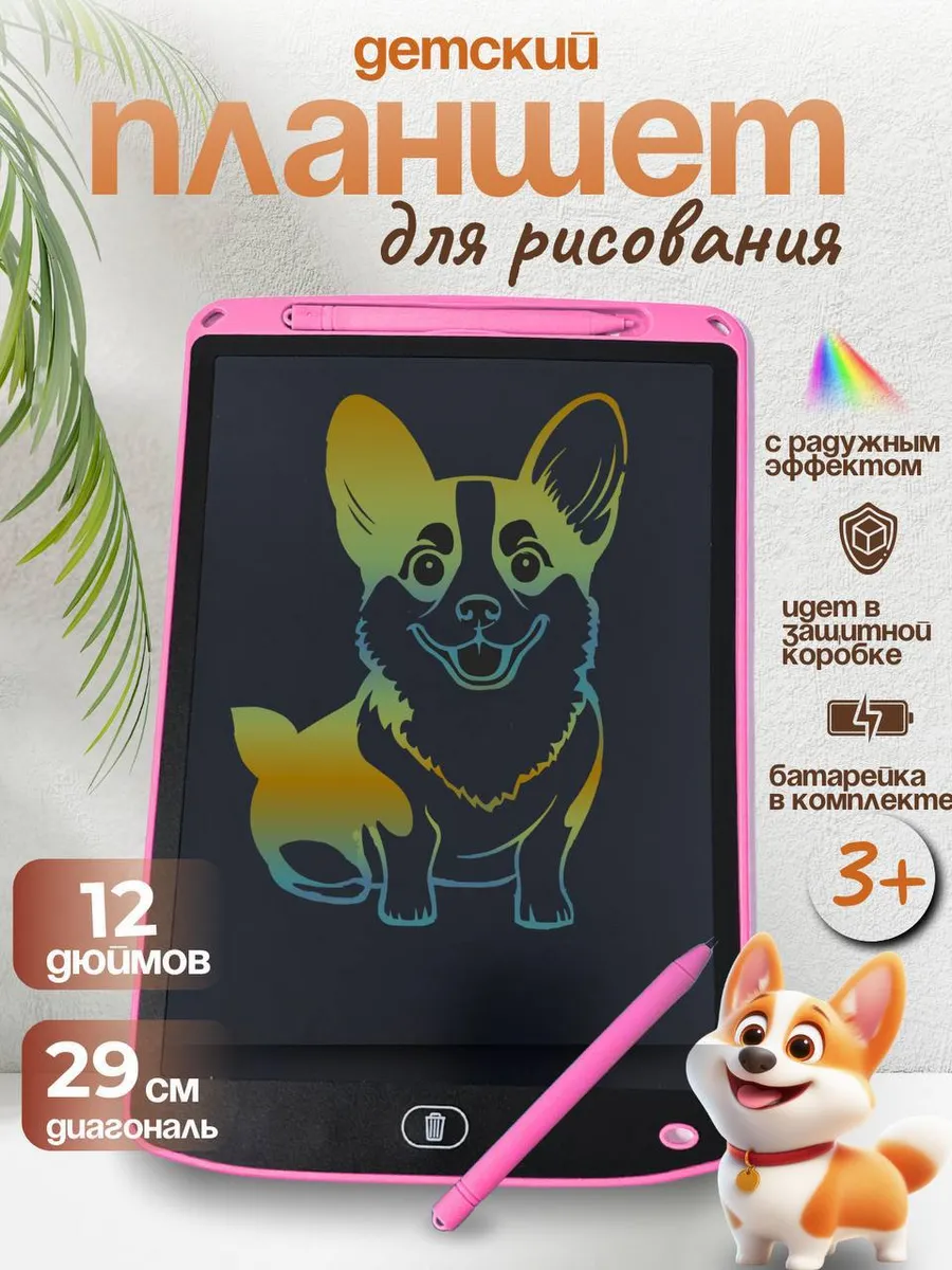 Планшет для рисования электронный для детей