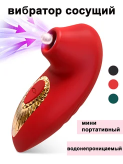 вибратор сосущий 18+;Вакуумно-волновая стимуляция клитора TLUDA 309642830 купить за 670 ₽ в интернет‑магазине Wildberries