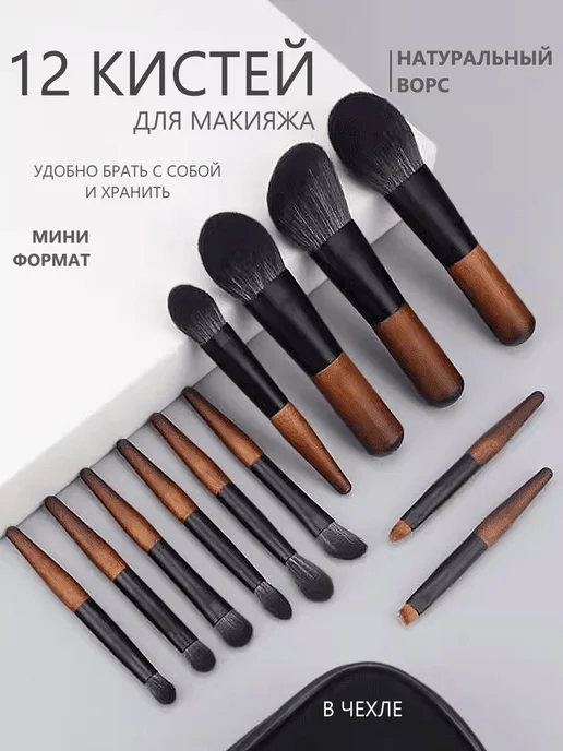 Набор кистей для макияжа Для пудры, 12 шт, фото 2
