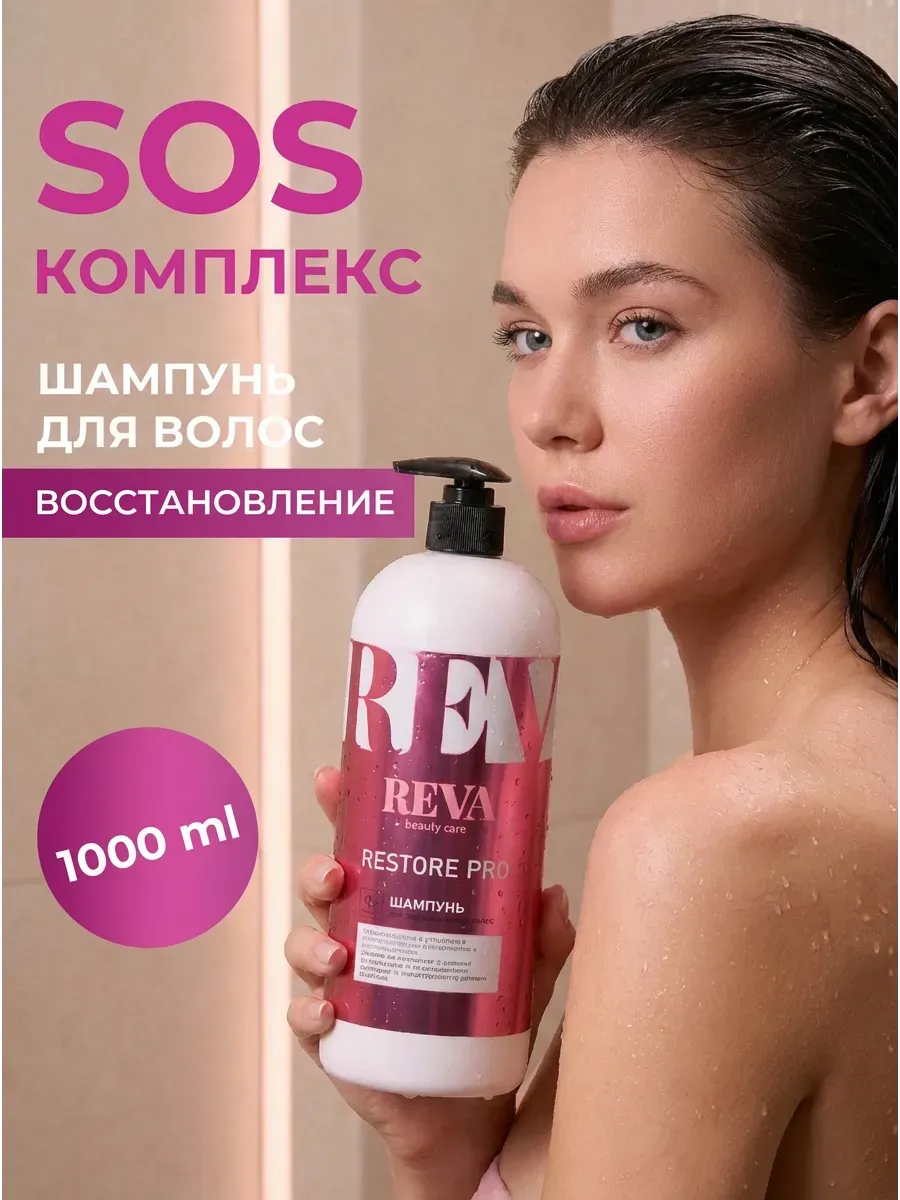 Восстанавливающий шампунь для волос 1000 мл