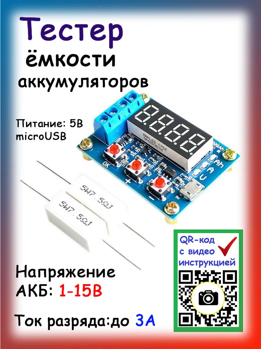Тестер емкости до 15В HW-586, ZB2L3