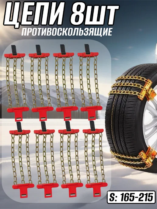 KIMsGROUP Цепи противоскольжения для легковых автомобилей, вариант