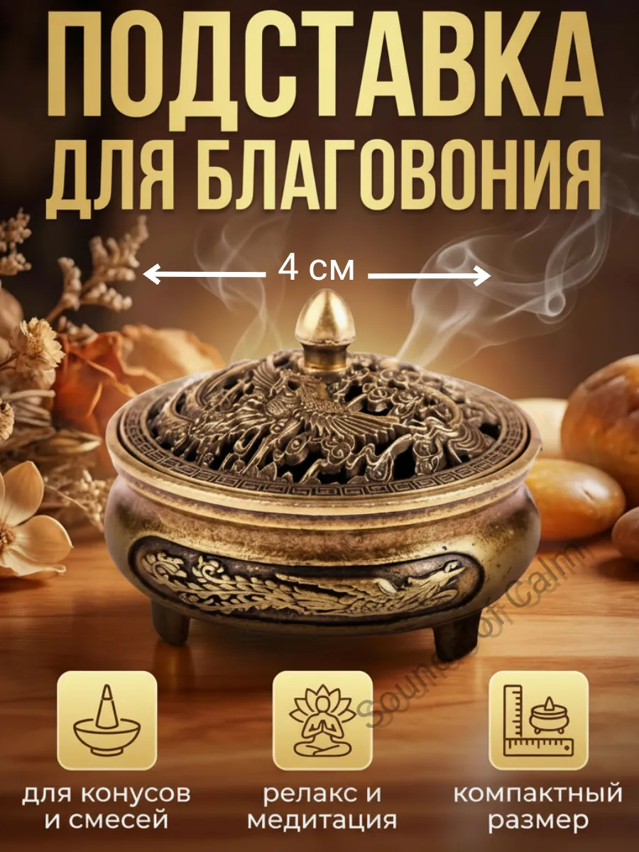 Подставка для благовониий