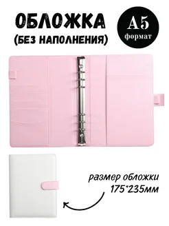 Обложка для ежедневника, фотоальбома, биндера А5 Милые блокноты Miomi 309665459 купить за 511 ₽ в интернет-магазине Wildberries