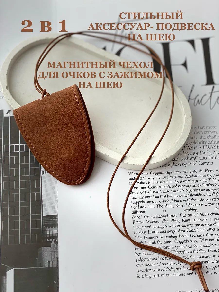 Магнитный чехол для очков с зажимом на шею, подвеска