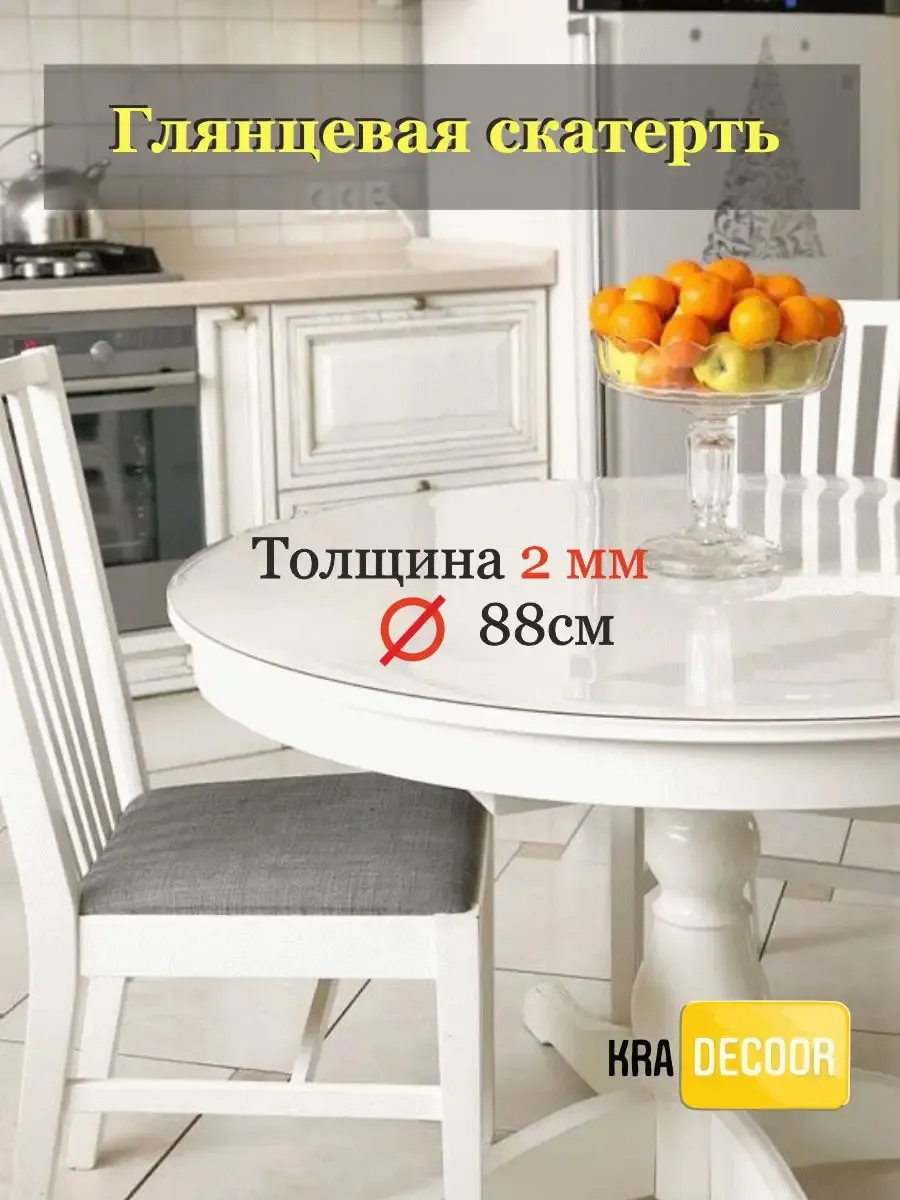 Глянцевое гибкое стекло Скатерть клеенка kradecor