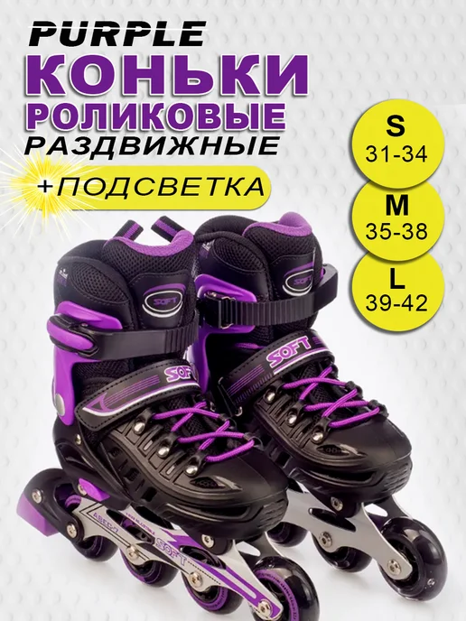 ASPORT Роликовые коньки раздвижные Purple, фиолетовый
