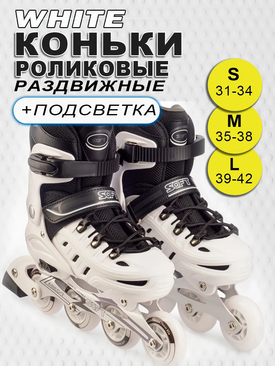Роликовые коньки раздвижные White