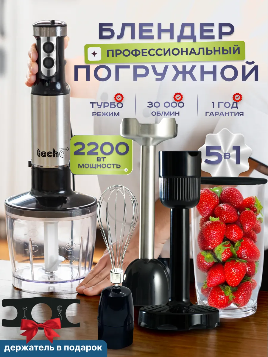 Блендер погружной