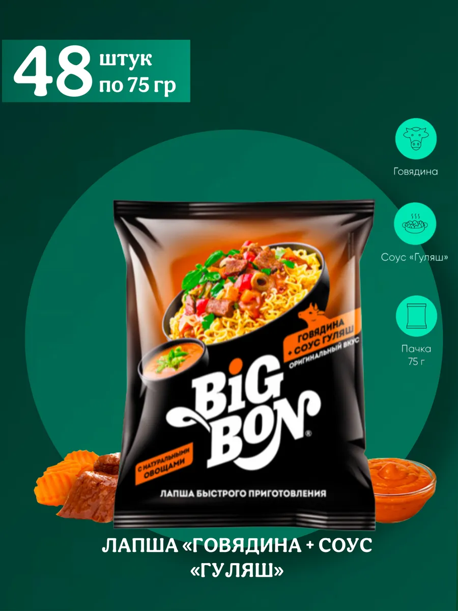 Лапша говядина соус гуляш 75г x 48 шт