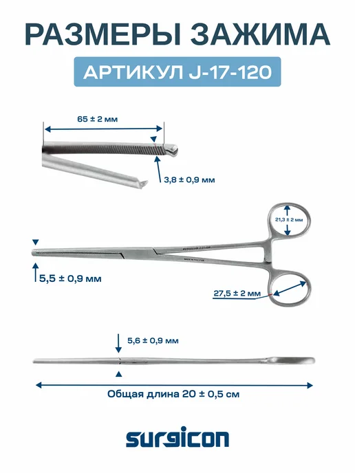 surgicon Зажим Кохера кровоостанавливающий прямой 200 мм J-17-120, серый, фото 3