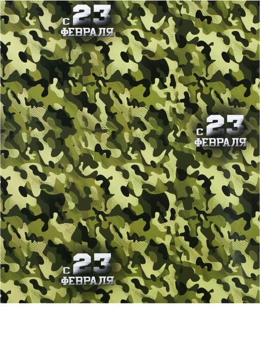 АмВеРо Бумага упаковочная глянцевая "С 23 февраля!", 70 х 100 см, зеленый, фото 2