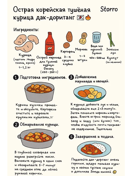 DAESANG Острый маринад для тушеной курицы 480 г, 480 г, фото 2