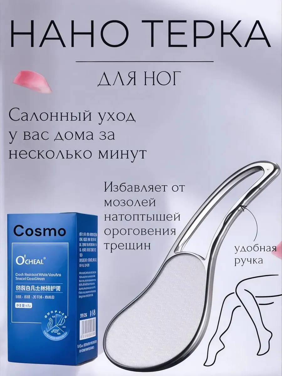 Нано пемза для ног из закаленного стекла
