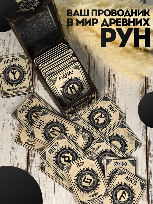 Творческая студия Sova Подарочный набор скандинавских рун из дерева, черный