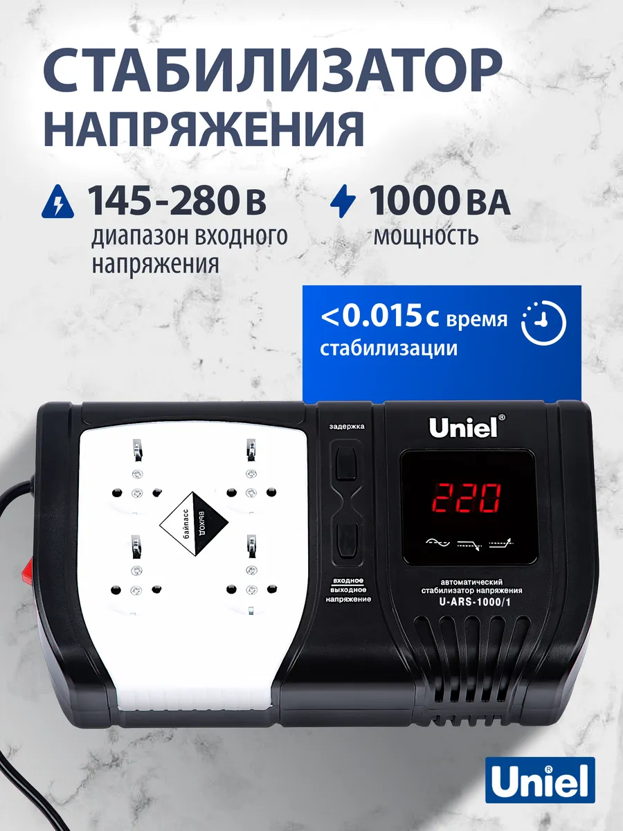 Стабилизатор напряжения 1000 ВА