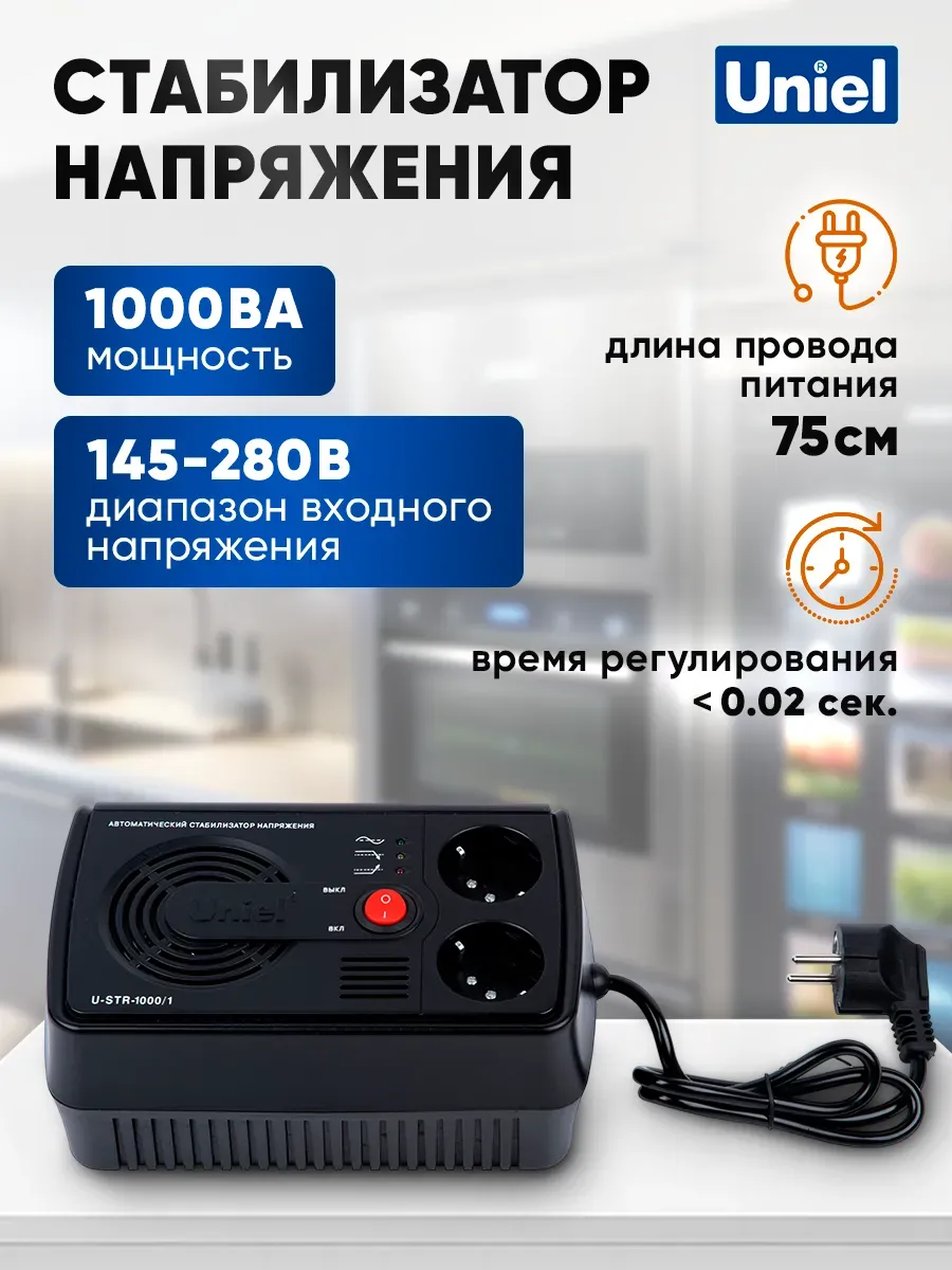 Стабилизатор напряжения 1000 ВА