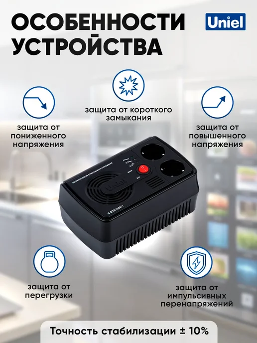 Uniel Стабилизатор напряжения 1000 ВА, вариант, фото 2
