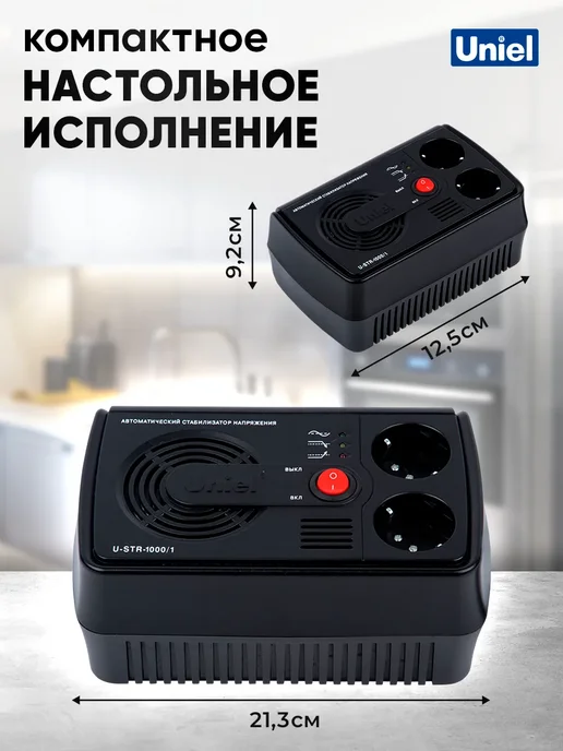 Uniel Стабилизатор напряжения 1000 ВА, вариант, фото 3