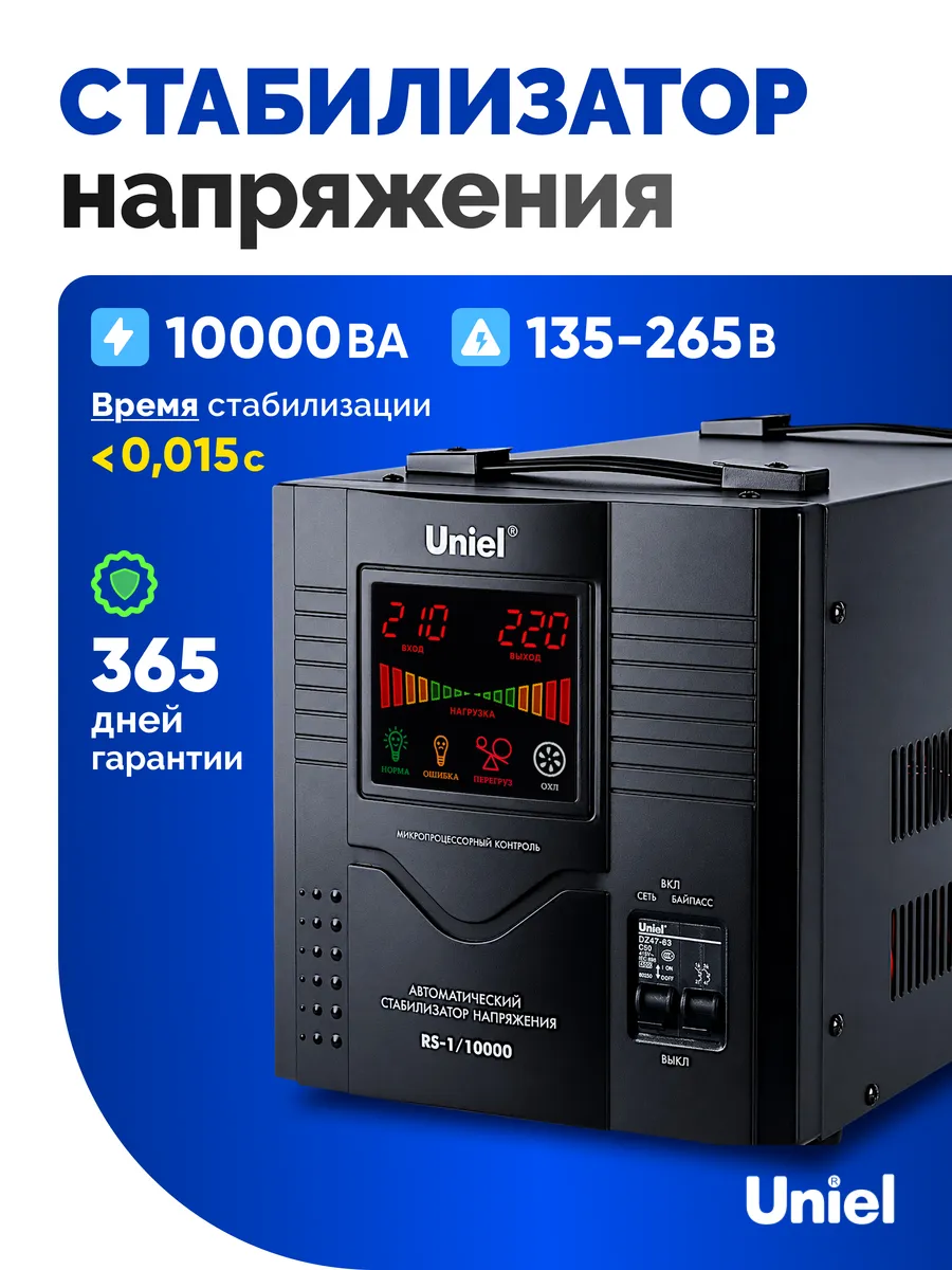 Стабилизатор напряжения 10000ВА, напольный