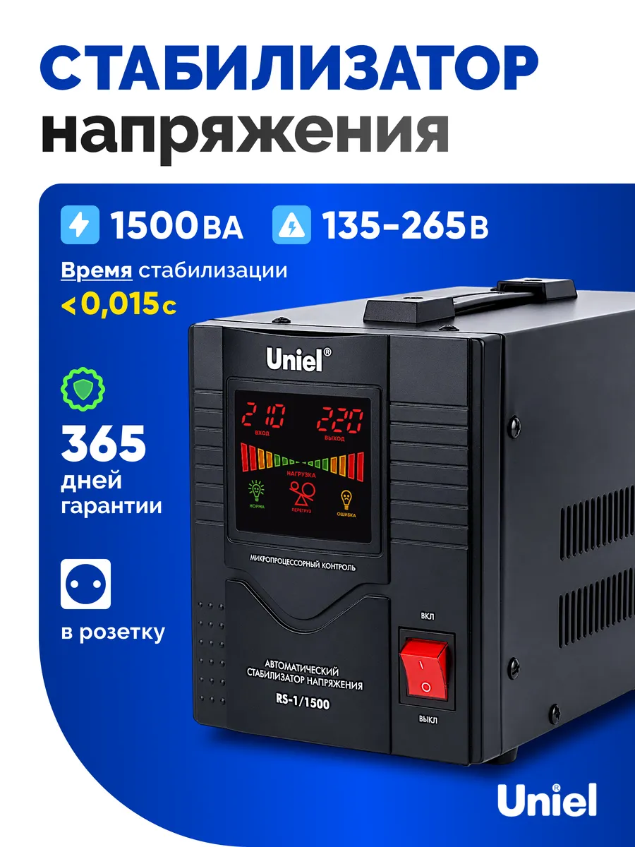 Стабилизатор напряжения 1500ВА 1 розетка напольный
