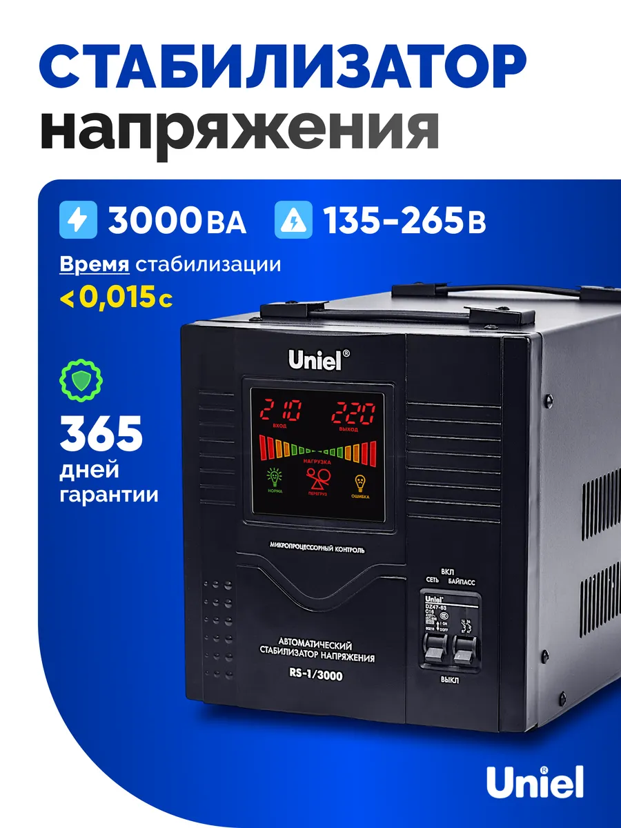Стабилизатор напряжения 3000ВА, напольный