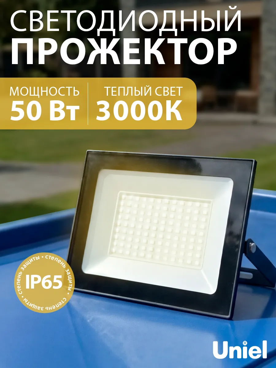 Прожектор LED 50Вт 3000К IP65 4000Лм