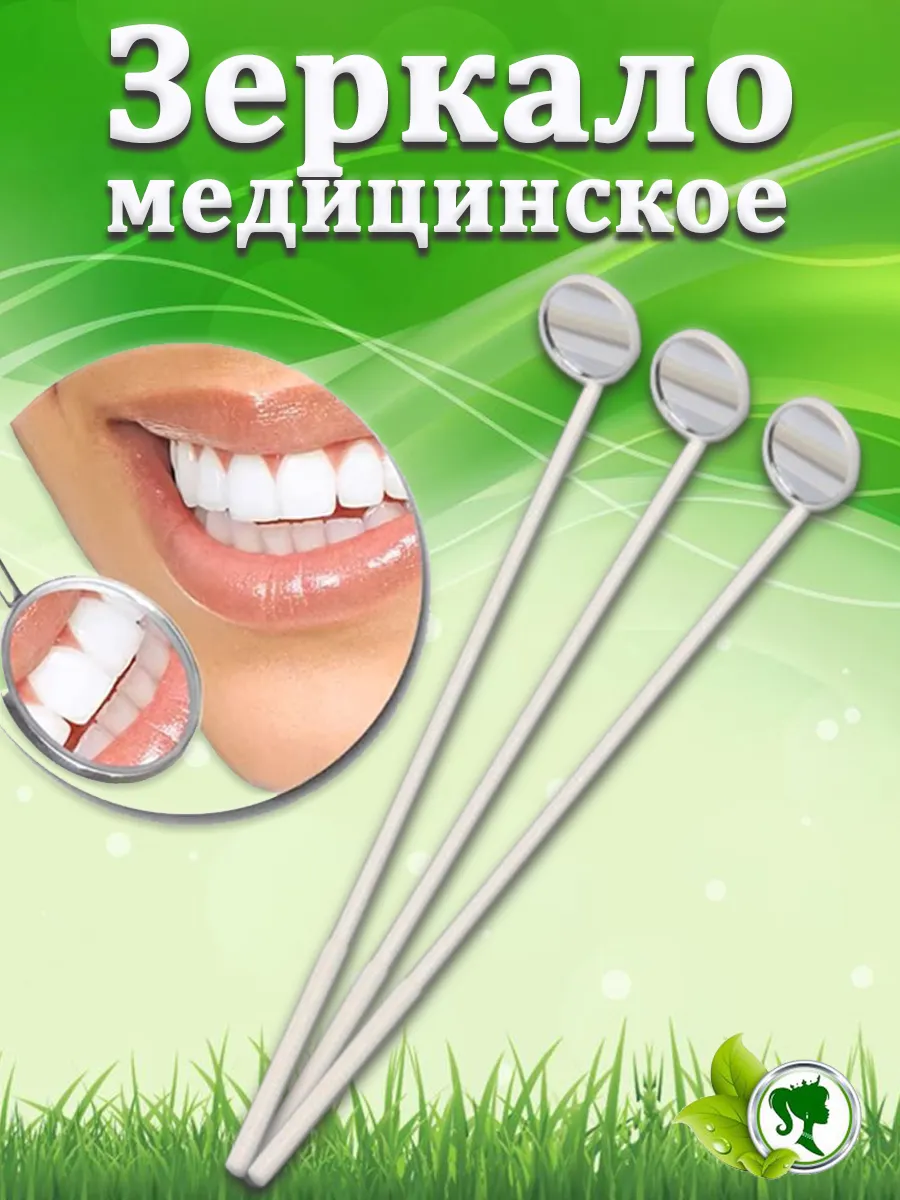 Зеркало стоматологическое, гортанное 22 мм 3шт
