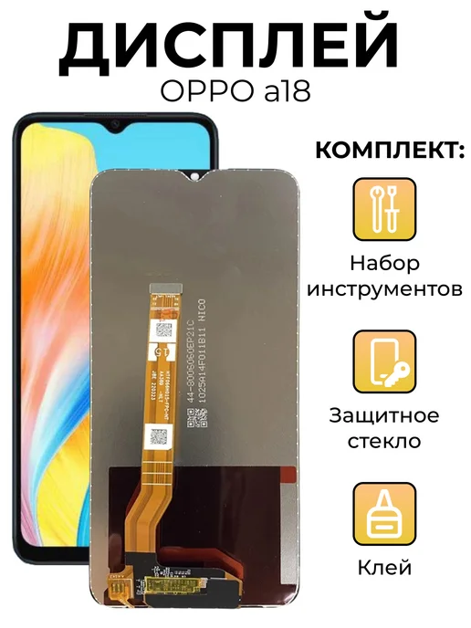 дисплей OPPO A18 (CPH2591), вариант